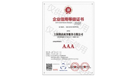 企業信用等級證書