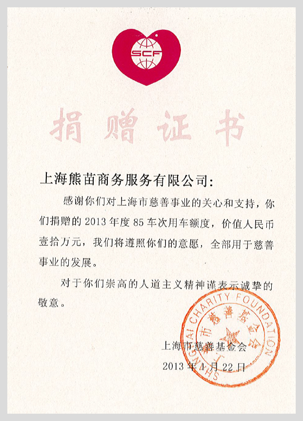 捐贈證書