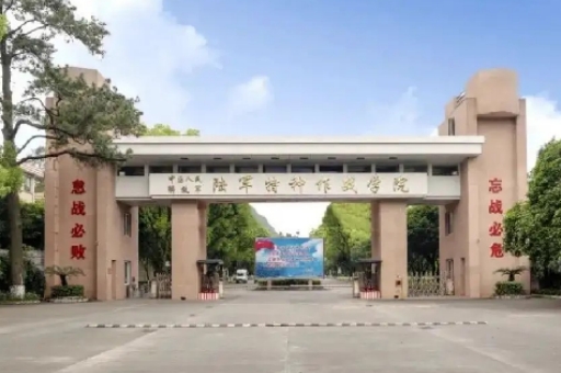 陸軍特種作戰學院搬遷