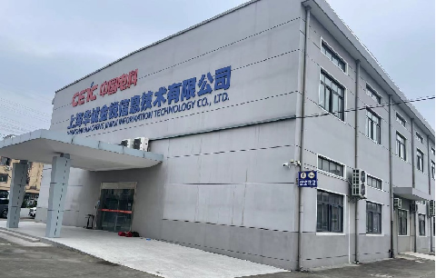 中電科華誠(chéng)金銳公司搬遷
